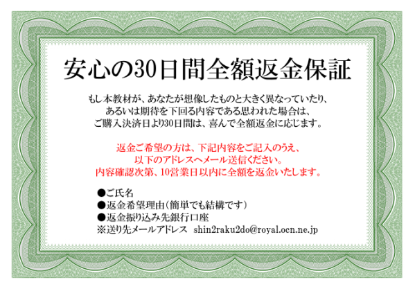 返金保証